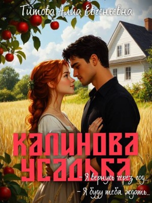 Калинова Усадьба